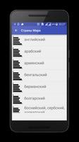 Страны и Cтолицы мира каталог スクリーンショット 3