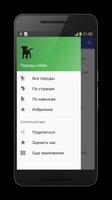 Породы собак screenshot 3