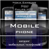 Каталог мобильных телефонов APK