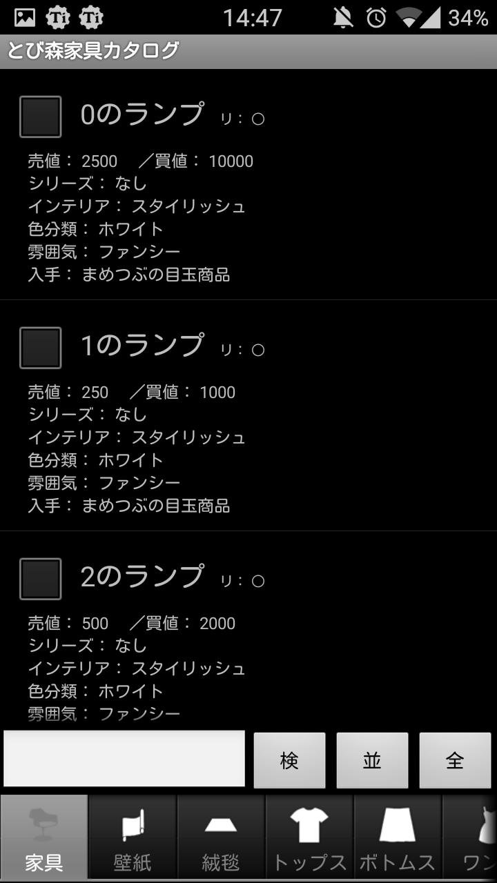 Android 用の とび森 家具 虫サカナ カタログ Apk をダウンロード