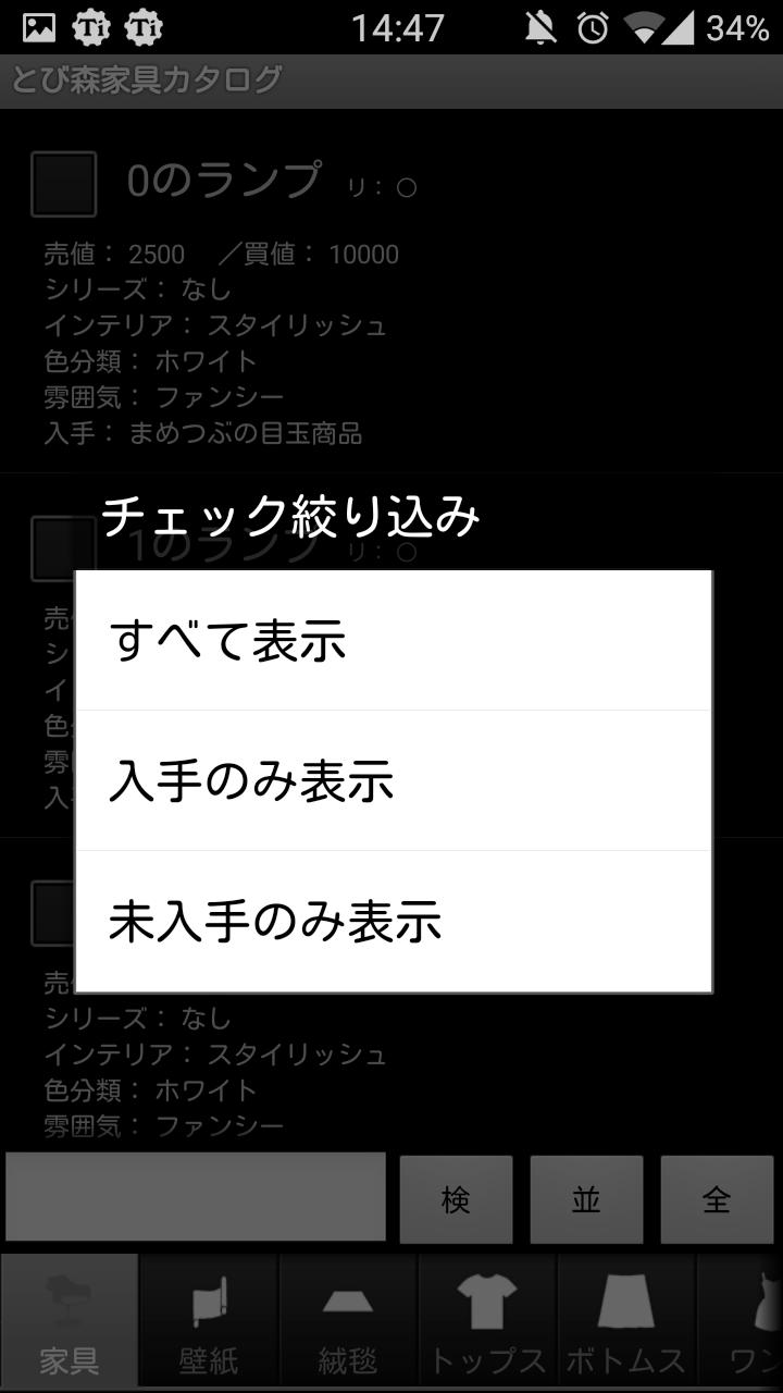 とび森 家具 虫サカナ カタログ For Android Apk Download