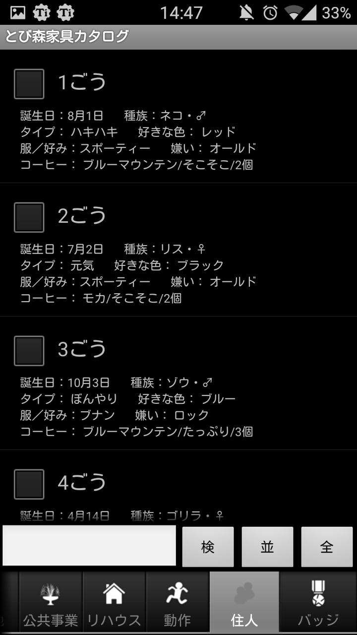 とび森 家具 虫サカナ カタログ For Android Apk Download