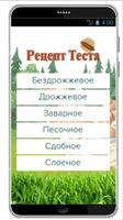 Рецепт теста पोस्टर