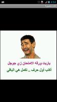 نكت اساحبي اسکرین شاٹ 1