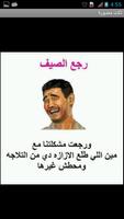 نكت اساحبي syot layar 3