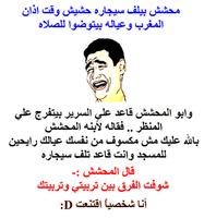 Asa7be Sarcasm Society‎‏ تصوير الشاشة 2