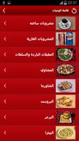 مطاعم ريماس السياحية Remas screenshot 2