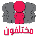 mo5talfoon - موسوعة مختلفون-APK