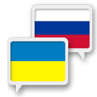 آیکون‌ Ukrainian Russian Translate