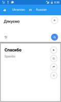 1 Schermata Ukrainian Russian Translate