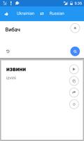 برنامه‌نما Ukrainian Russian Translate عکس از صفحه