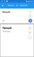 برنامه‌نما Ukrainian Russian Translate عکس از صفحه