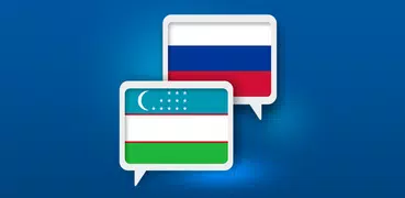 ウズベク語ロシア語翻訳