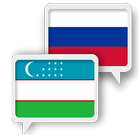 Uzbek Russian Translate آئیکن