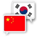 Китайский Корейский Перевести APK