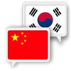 Chinesisch Koreanisch Zeichen