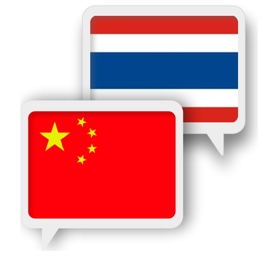 Traducir china tailandesa