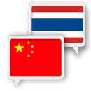 Thai Chinese Traduire APK