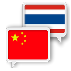 Chinese Thai Übersetzen Zeichen