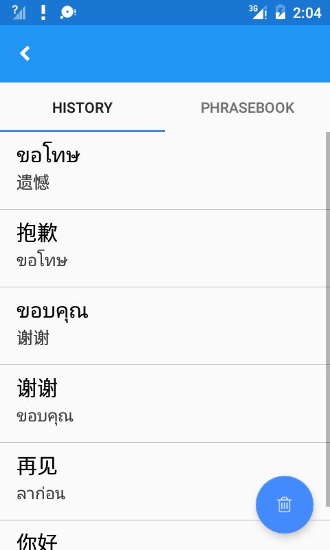 Tai перевод. Как найти Тайланда китайский язык на телефоне андроид.