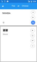 برنامه‌نما Chinese Thai Translate عکس از صفحه