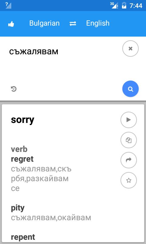 Bulgarca Tercume Portakal Tercume