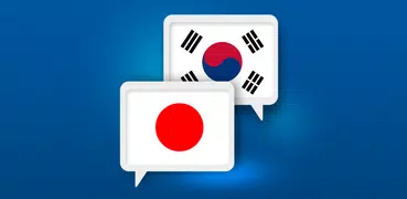 日本語韓国語翻訳