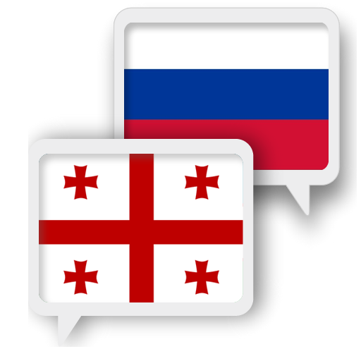 Georgisch Russisch Übersetzen
