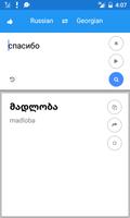 Georgian Russian Translate পোস্টার