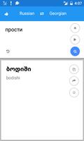 Georgiano russo Traduzir imagem de tela 1