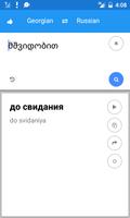 Georgian Russian Translate Ekran Görüntüsü 2