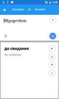 Georgian Russian Translate screenshot 2
