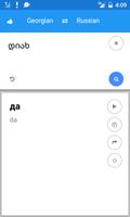 Georgian Russian Translate Ekran Görüntüsü 3