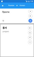Korean Russian Translate اسکرین شاٹ 3