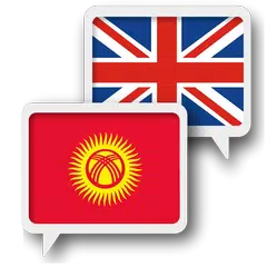 киргизский английский