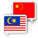Chinese Malay Terjemahkan