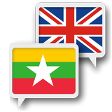 미얀마 영어 번역