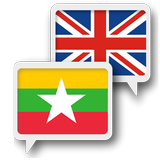 พม่าภาษาอังกฤษแปล ไอคอน