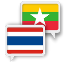 미얀마어 태국어 번역 APK
