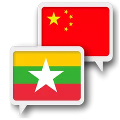 Myanmar Chinese Translate XAPK download