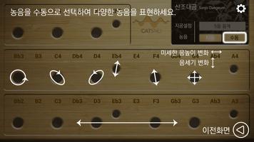 산조대금(kr) скриншот 1