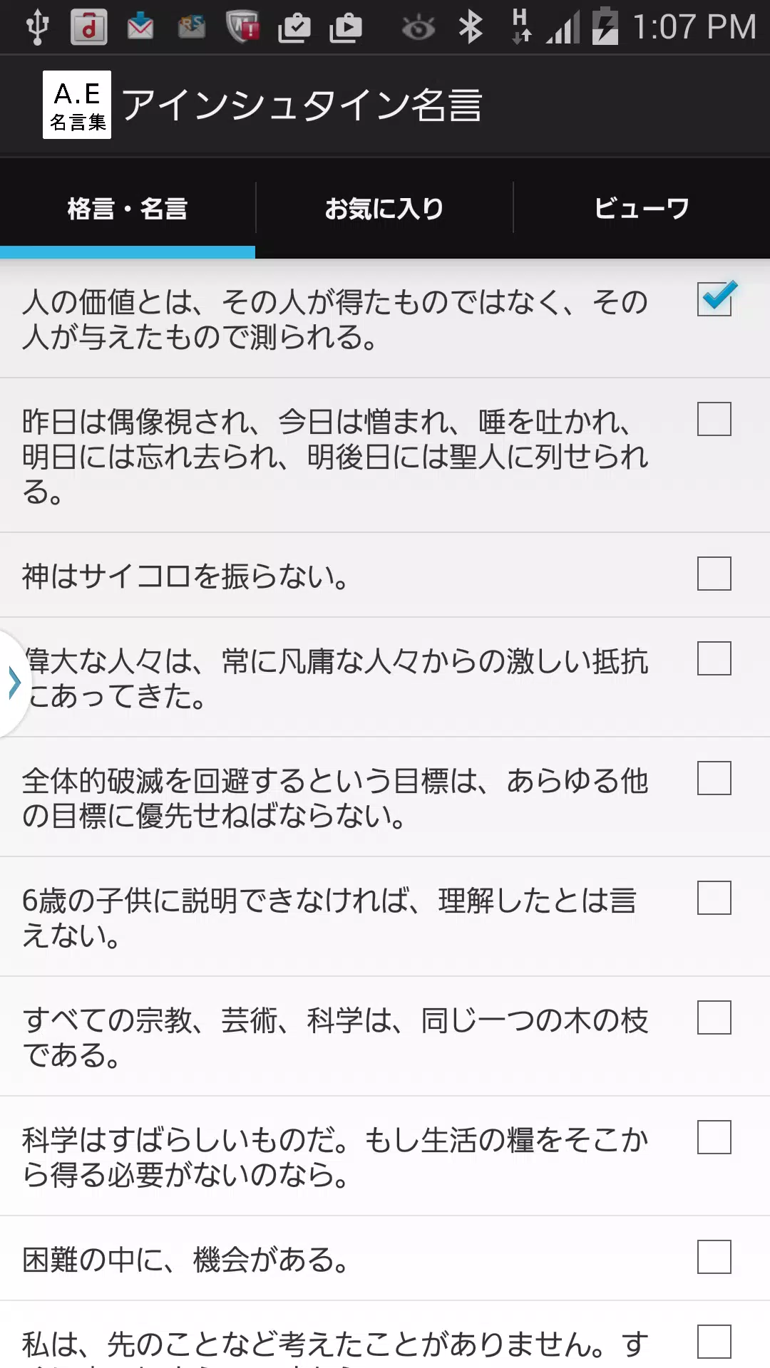 Descarga De Apk De アインシュタイン名言集 Para Android