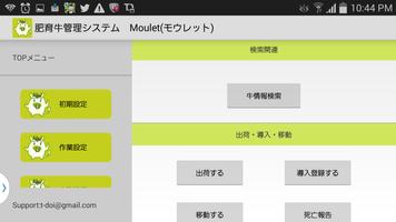 肥育牛管理アプリ　Moulet（モウレット）　β版 Affiche