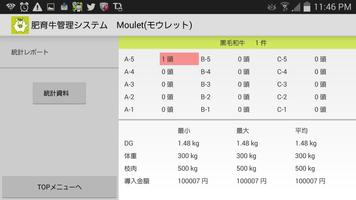 肥育牛管理アプリ　Moulet（モウレット）　β版 capture d'écran 3