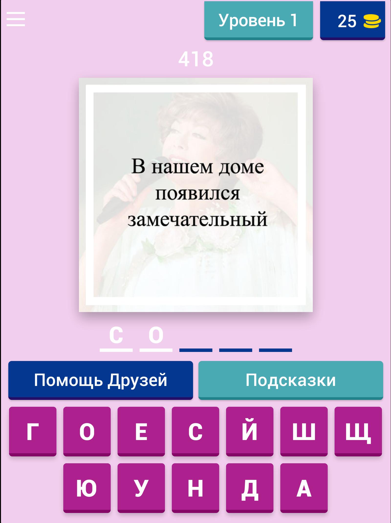 Угадай русские хиты. Игра Угадай песню. Отгадай песню по слову конкурс. Угадай песню приложение. Угадай песню сл словами.