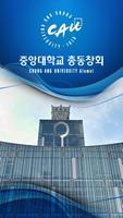 Poster 중앙대학교 총동창회, 총동문회, 동창회, 동문회