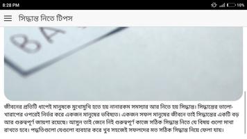 সঠিক সিদ্ধান্ত নিতে সহায়ক টিপস Screenshot 3