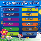 ২০১৬ সালের ছুটির ক্যালেন্ডার simgesi