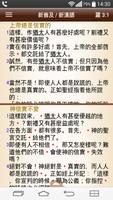 漢語聖經 Ekran Görüntüsü 1