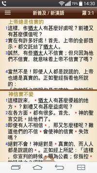 汉语圣经 截图 1